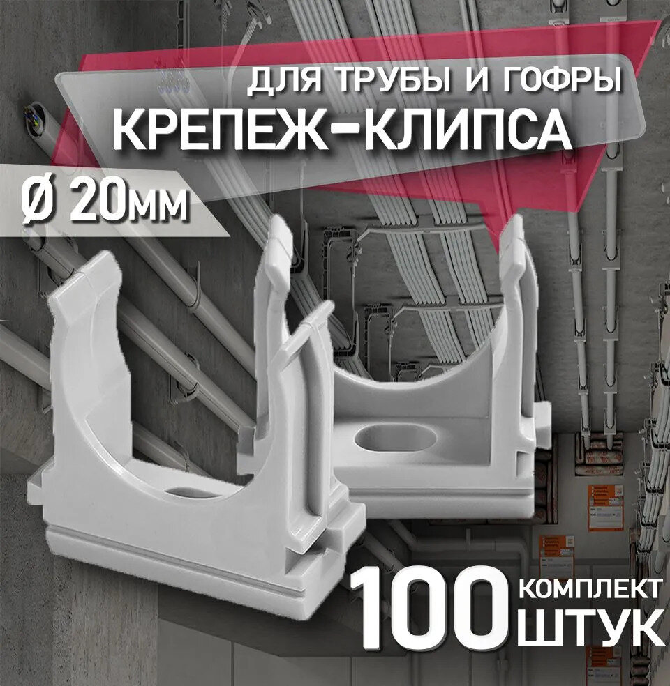 Клипса Промрукав д/труб 20мм для монтажного пистолета (100шт) 2051901792 - фото №20