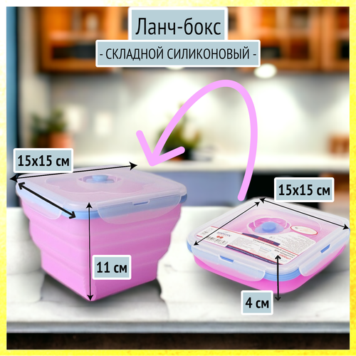 Контейнер для еды 1 л, Bohmann, ВН - 02-514, складной, силиконовый