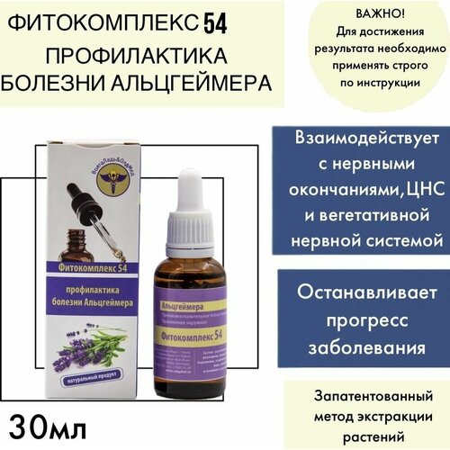 Фитокомплекс № 54 Профилактика болезни Альцгеймера/Эфирное масло