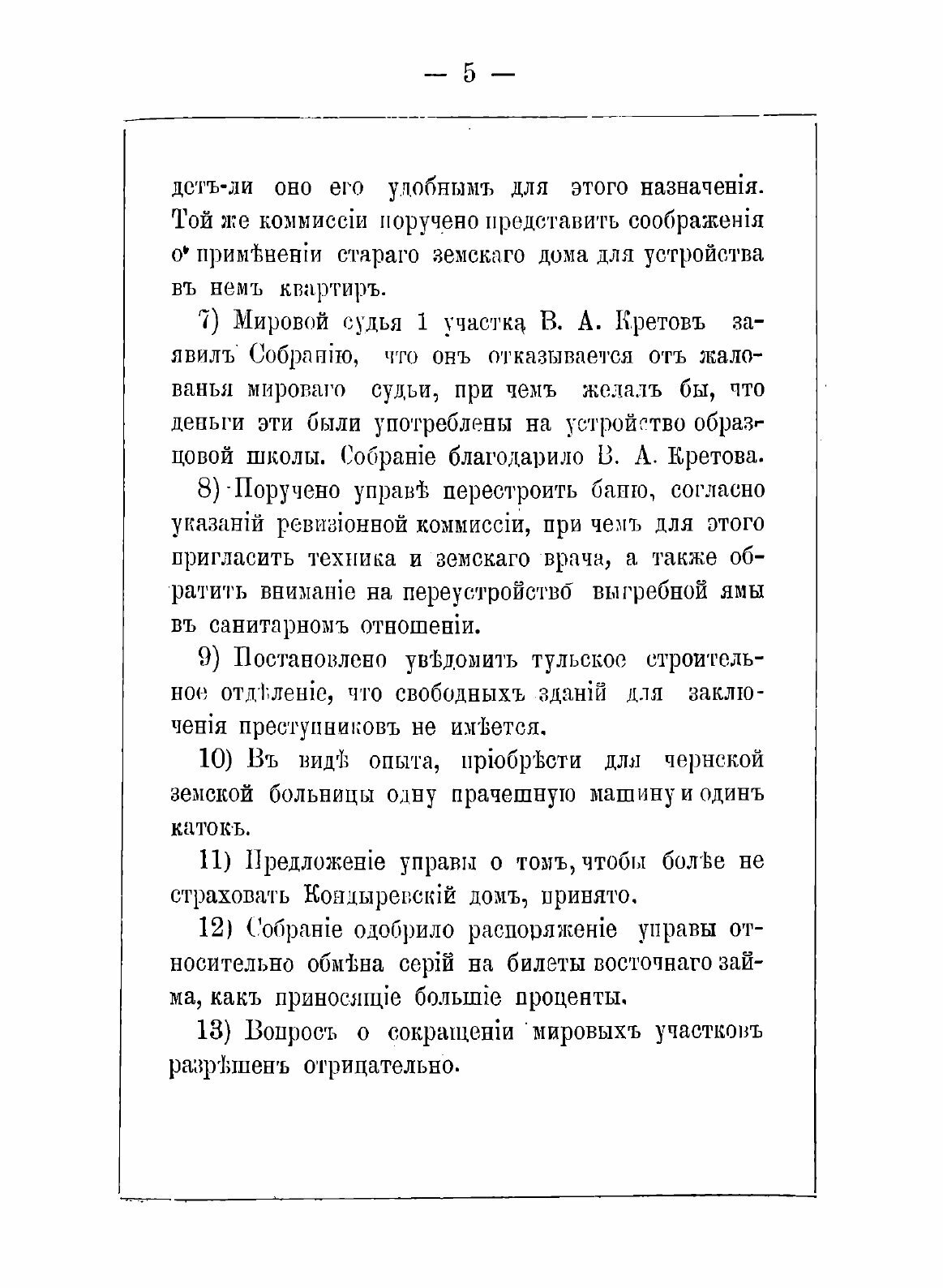 Книга Журналы Чернских уездных земских собраний. 1880 - фото №5