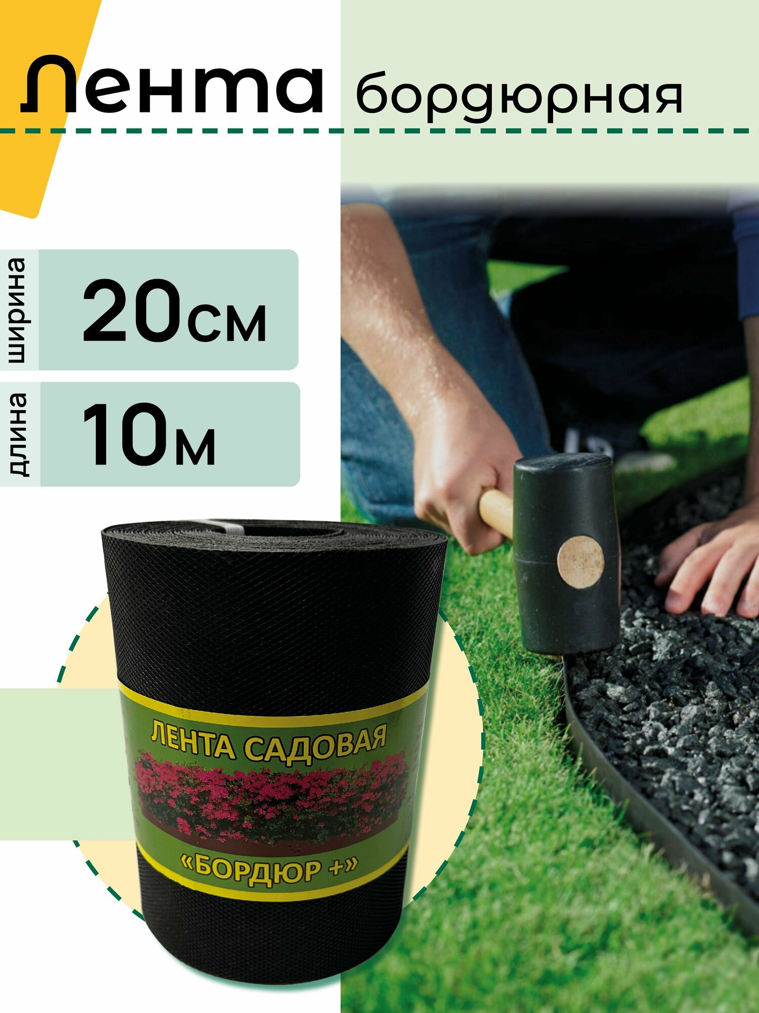 фото Бордюрная лента садовая "Бордюр+" 20см Х 10м, черная