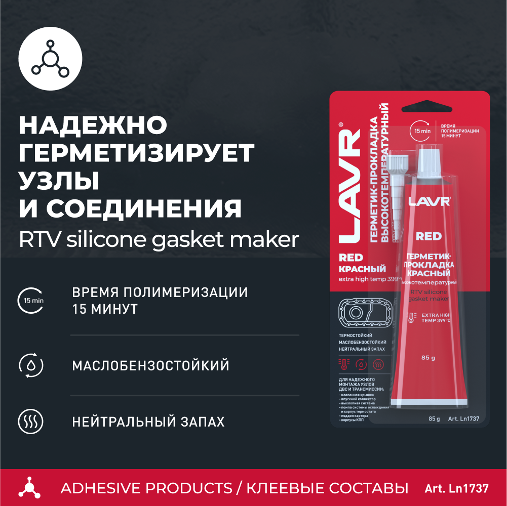 Герметик-прокладка красный высокотемпературный Red LAVR, 85 Г / Ln1737