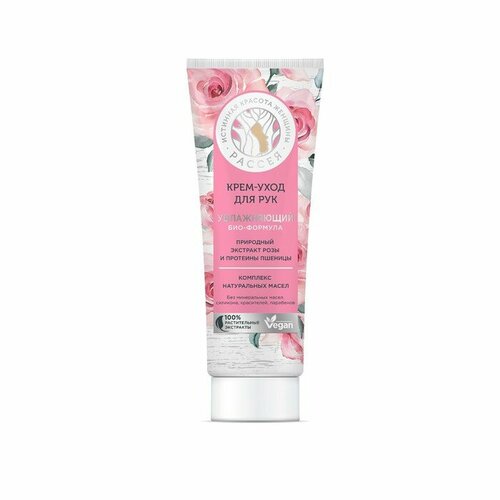Крем-уход для рук увлажняющий 