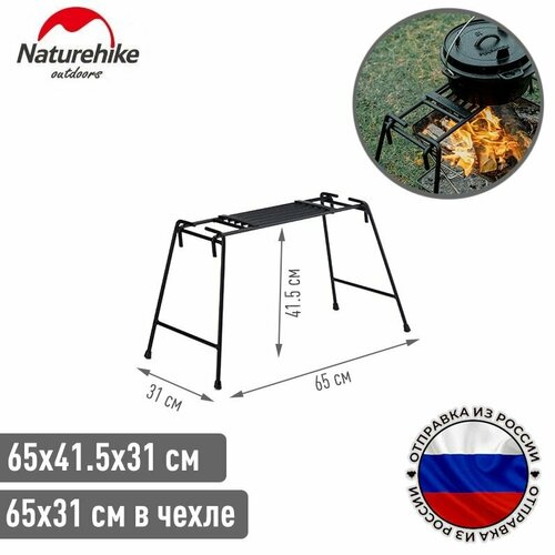 кованая стойка для барбекю naturehike nh20sk012 wrought iron shelfblack small стойка для костра Кованая стойка для барбекю Naturehike NH20SK012 Wrought iron Shelfblack small стойка для костра