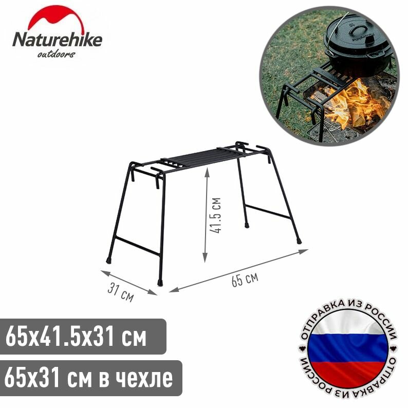 фото Кованая стойка для барбекю Naturehike NH20SK012 Wrought iron Shelfblack small стойка для костра