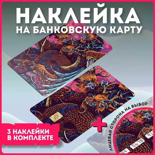 Наклейки на банковскую карту животные миф фантастика фентези