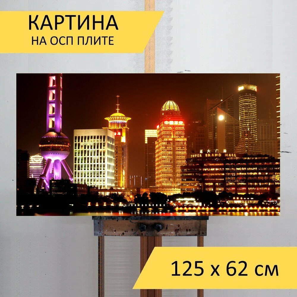 Картина на ОСП 125х62 см. 