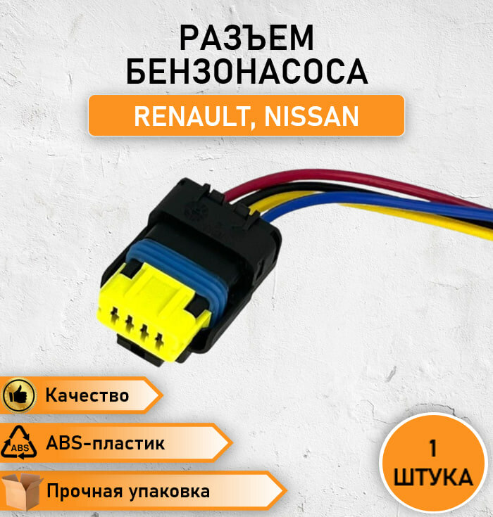 Разъём/колодка бензонасоса RENAULT, NISSAN заднего фонаря NISSAN ALMERA NEW ATD ATD76157