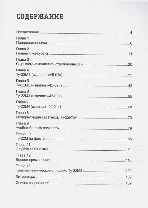 Сверхзвуковой бомбардировщик Ту-22М и его модификации. «Евростратег» ВКС России - фото №20