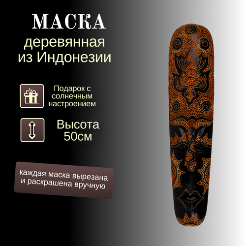 Интерьерная деревянная маска 50 см