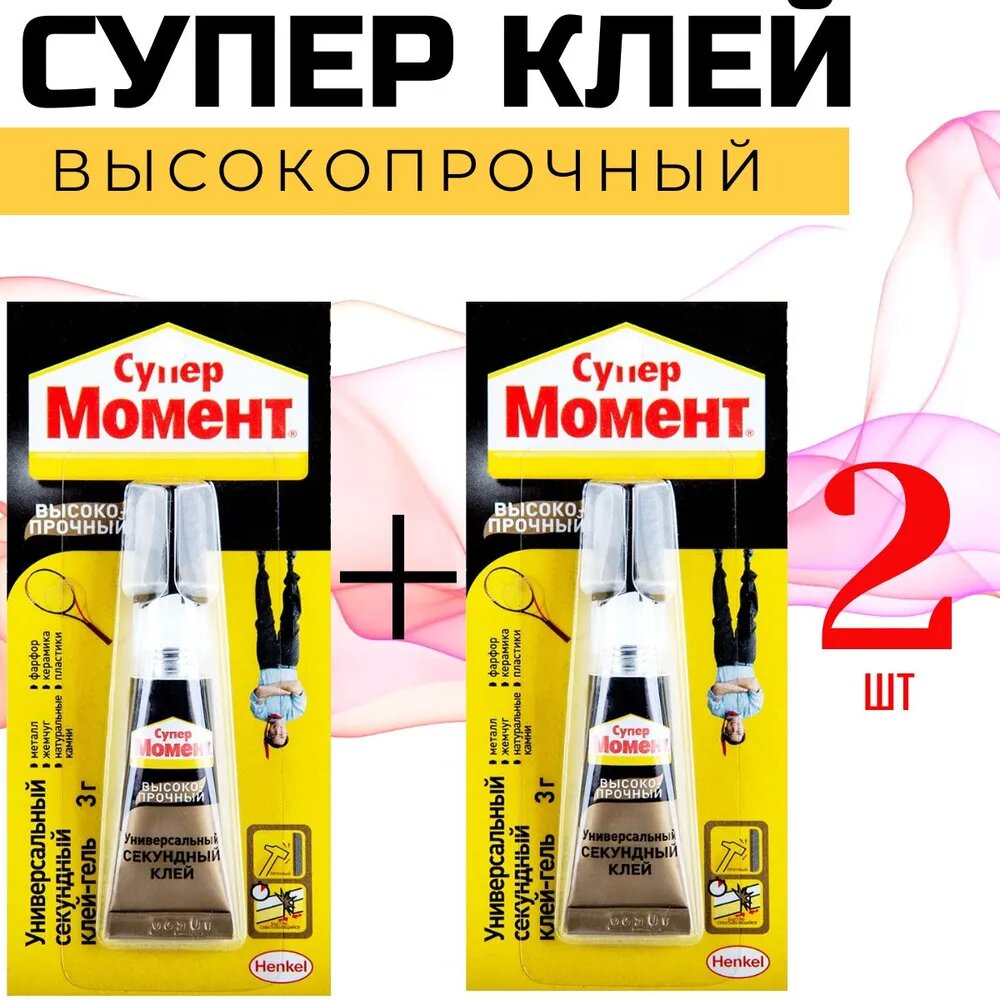 Супер клей Момент секундный универсальный 6шт