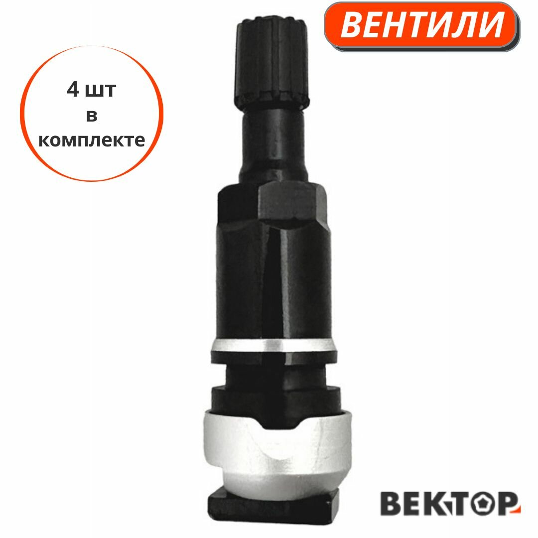 Комплект вентилей TPMS-09B под датчик (Черный) 4 шт