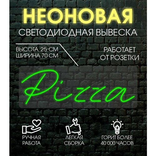 Неоновая вывеска, декоративный светильник PIZZA 70х25 см /зеленый