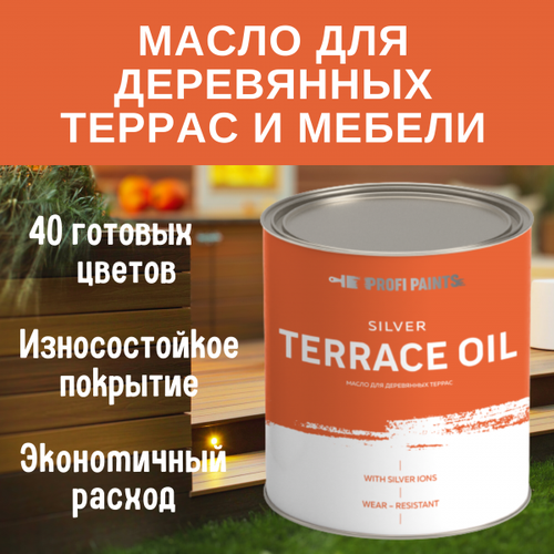 PROFIPAINTS Масло для террас, деревянной мебели и детских площадок ProfiPaints Silver Terrace Oil 0.9 л , Коричневый