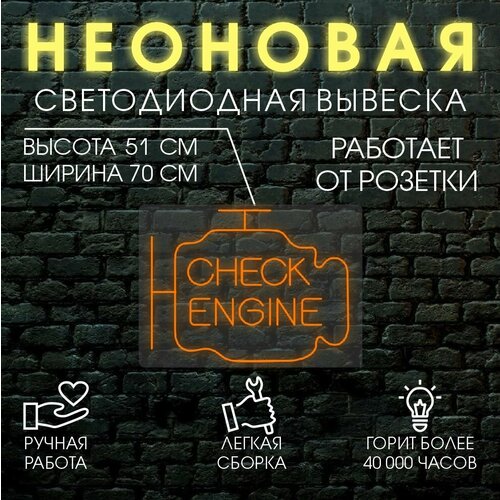 Неоновая вывеска, декоративный светильник CHECK 51х70см / оранжевый