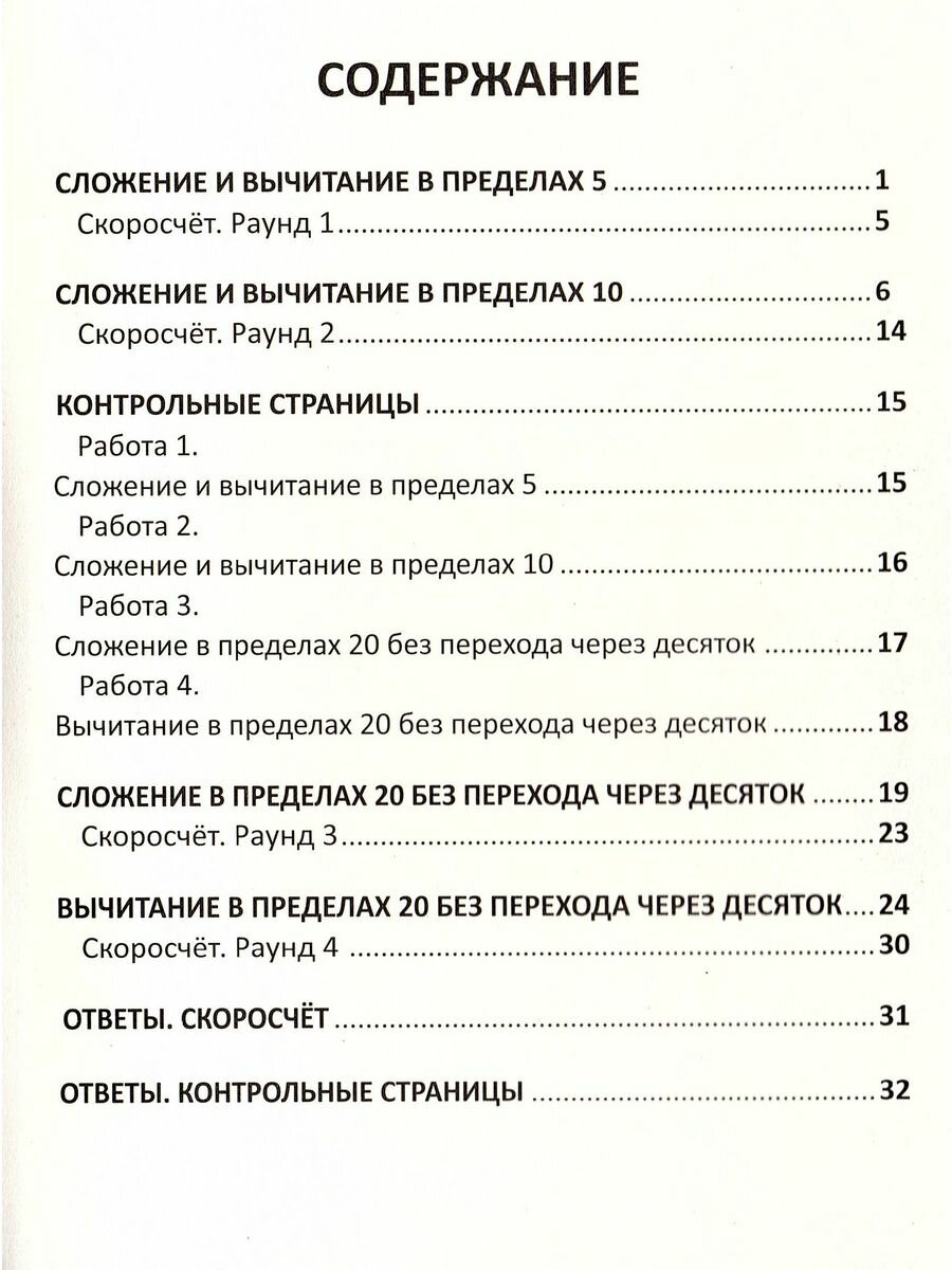 Тренажёр по устному счёту в пределах 10 и 20. Сложение и вычитание без перехода через десяток. 1 класс - фото №9