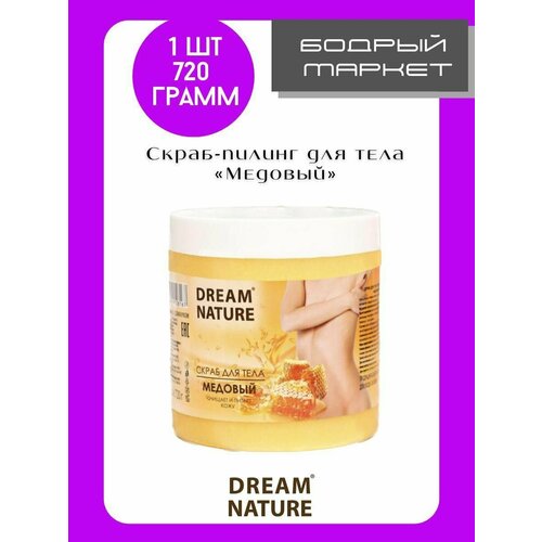 Скрабы DREAM NATURE