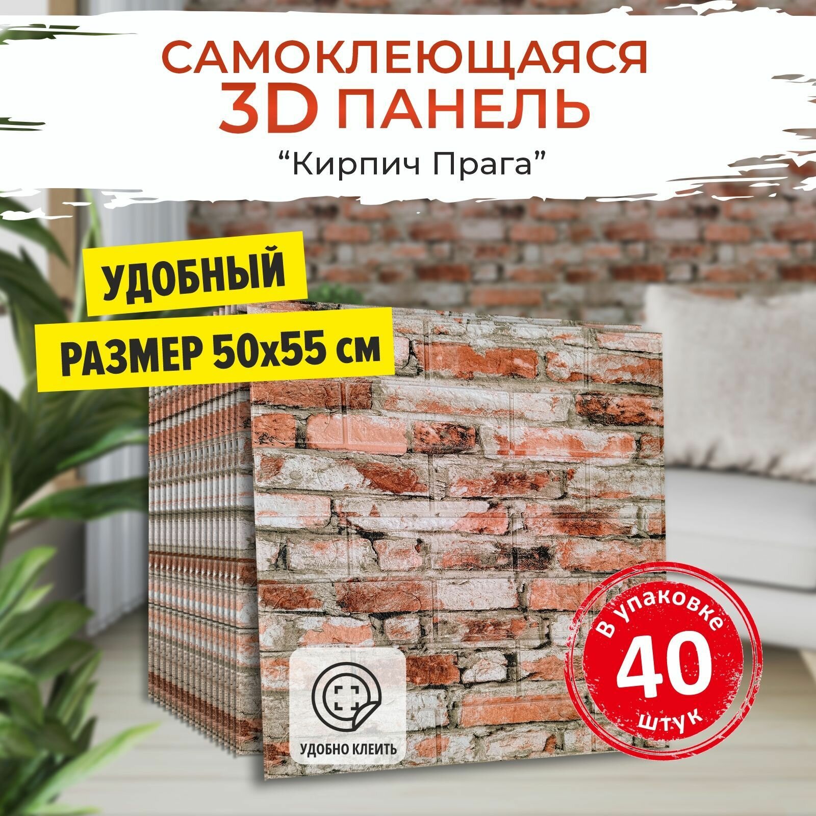 "Кирпич Прага" 40 шт. мягкие 3д ПВХ панели самоклеющиеся для стен и потолка 500*550*4 мм обои для кухни моющиеся и плитка в ванну на стены