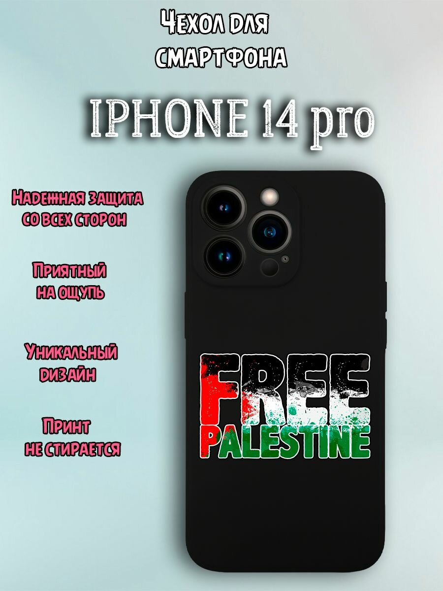 Чехол для телефона Iphone 14 pro c принтом флаг Палестины свободу Палестине надпись free Palestine