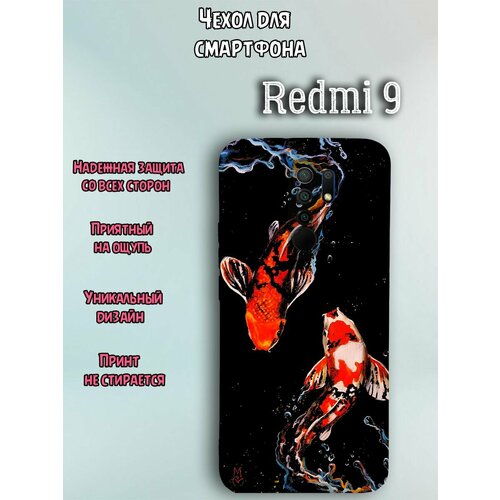 Чехол для телефона Redmi 9 c принтом две рыбки китайские