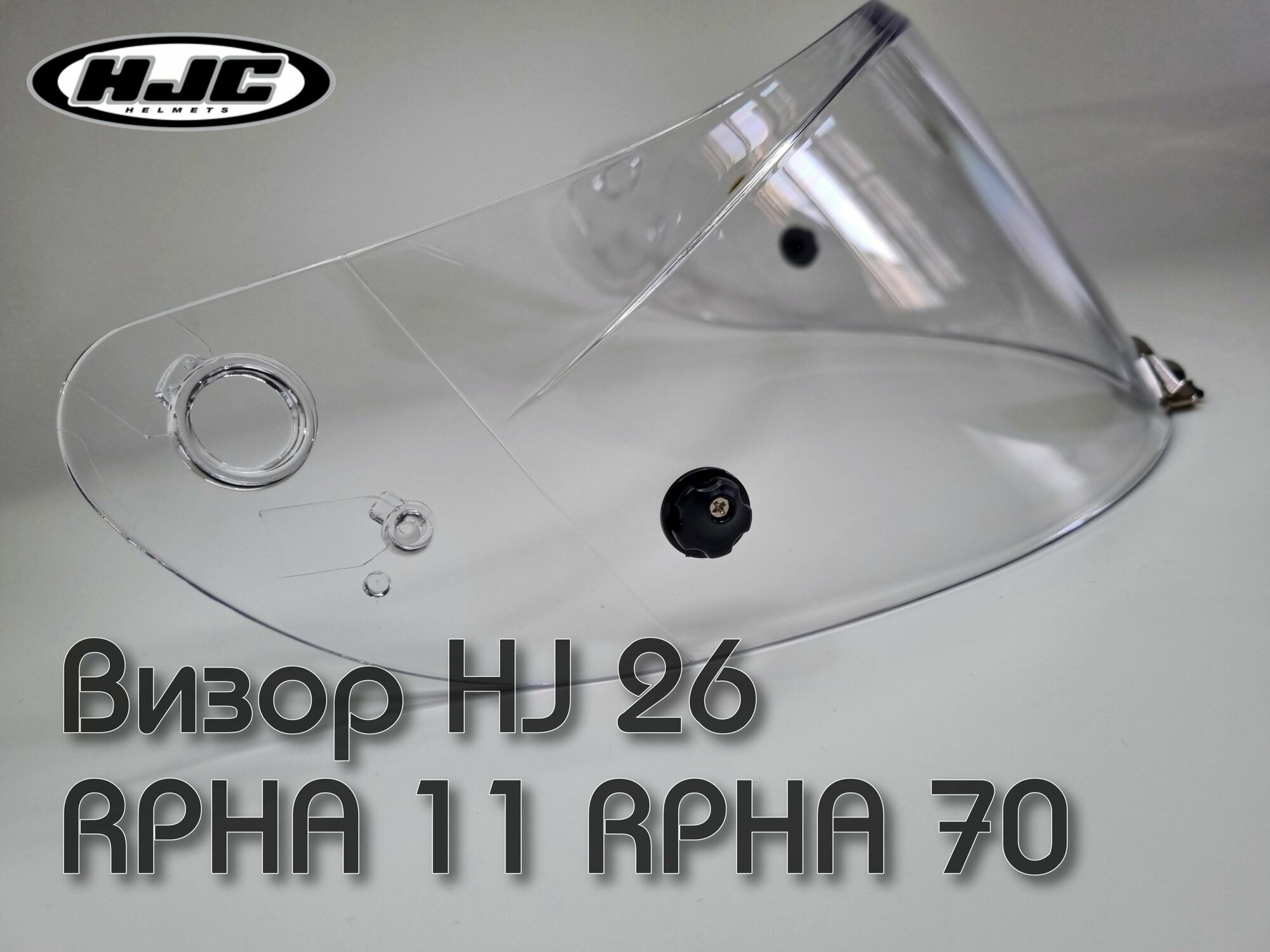 Визор HJ26. Для RPHA 11 и RPHA 70.