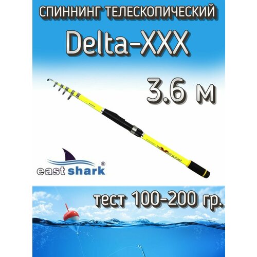 Спиннинг EastShark телескопический Delta - XXX, тест 100-200 грамм, 360 см