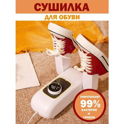 Сушилка электрическая для обуви встроеный таймер переносная с ультрафиолетом электросушилка для обуви вещей перчаток 200500₽