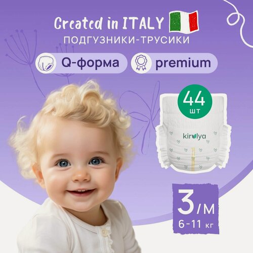 Изображение товара KIRULYA / кируля Подгузники трусики размер 3 M (6-11 кг), 44 шт