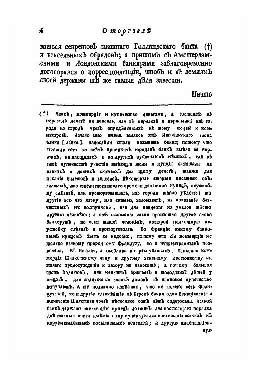 Книга Историческое описание российской коммерции при всех портах и границах - фото №7
