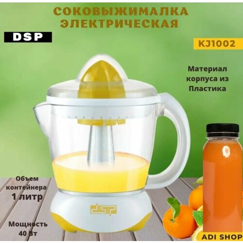 Соковыжималка для лимона и апельсина 40Вт 240000₽