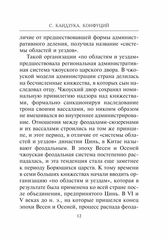 Книга Конфуций (Каидзука Сигике) - фото №10