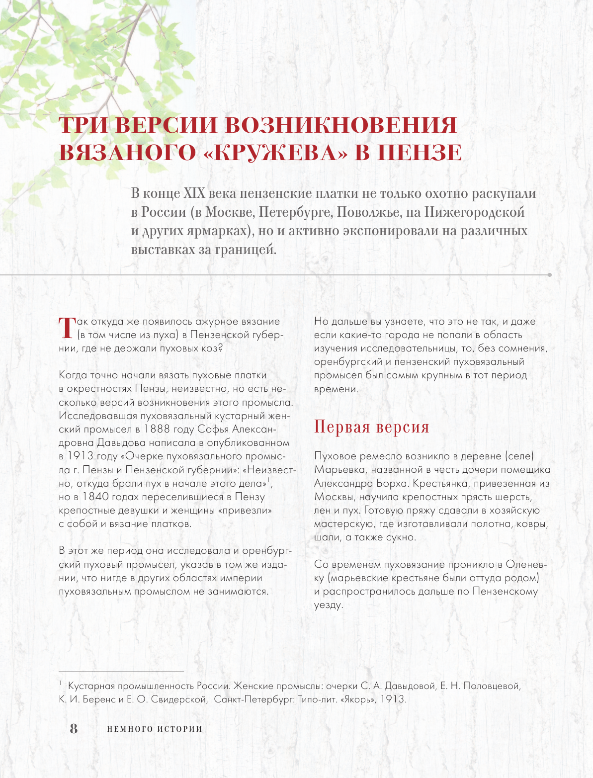 Пензенский ажурный платок. Секреты забытого ремесла. Практическая энциклопедия русского вязания - фото №8