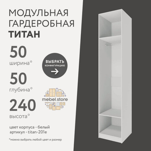 Изображение товара Гардеробная Титан-201e белый современный минимализм для прихожей и спальни