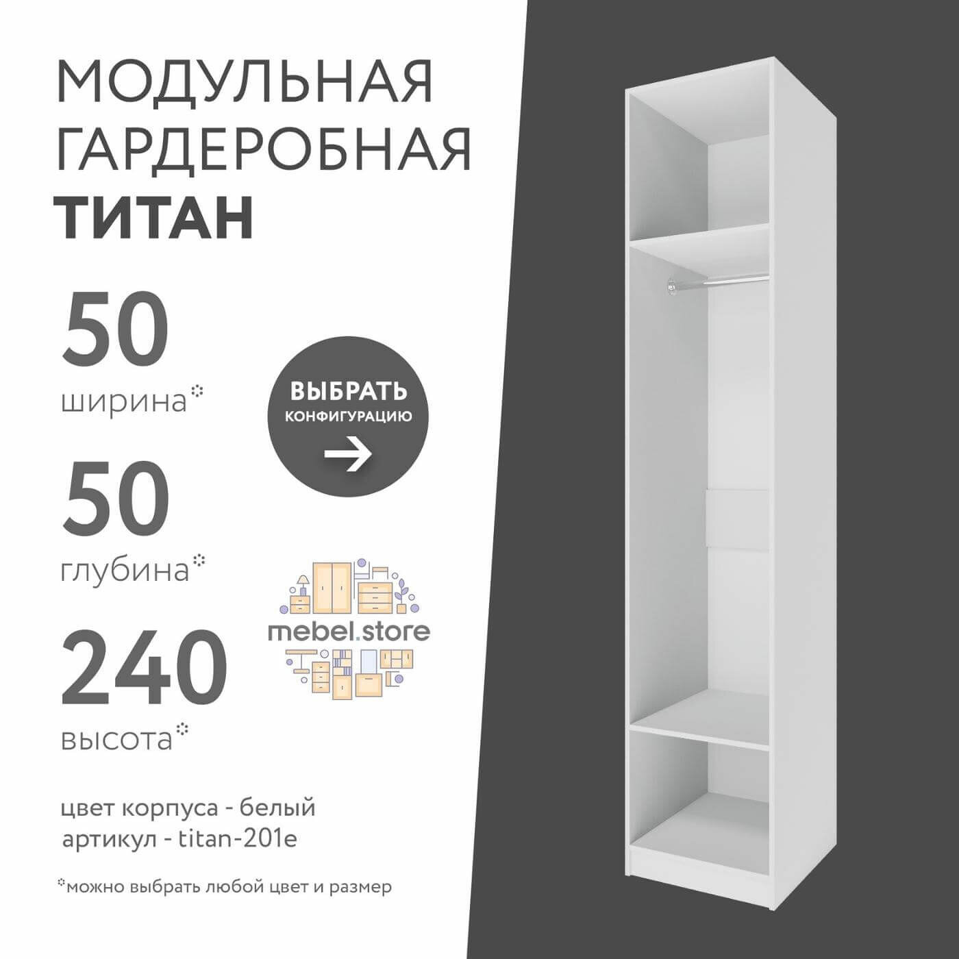 Гардеробная Титан-201e белый современный минимализм для прихожей и спальни