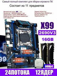 Huananzhi Х99 QD4, комплект +XEON E5-2690v3+16gb DDR4
