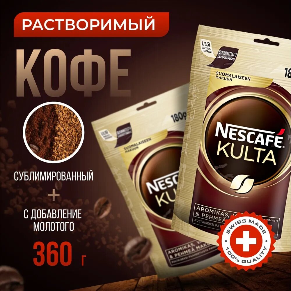 Растворимый кофе Nescafe Kulta 2x180гр