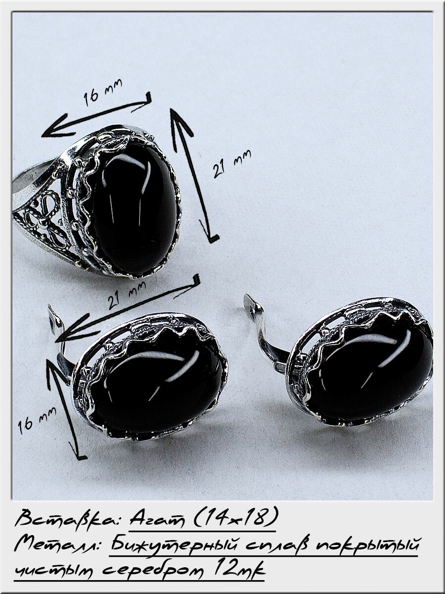 Комплект бижутерии Комплект посеребренных украшений (серьги + кольцо) с натуральным агатом: серьги, кольцо, агат