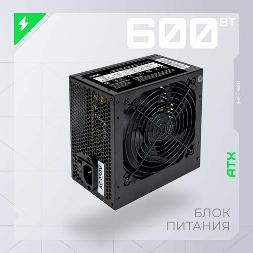 Блок питания HIPER HPT-600 600W черный BOX 299900₽