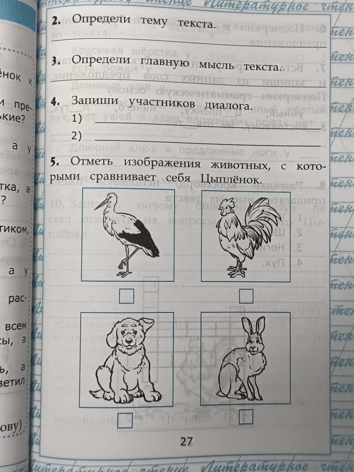 УМК Крылова. Чтение. Работа с текстом. 3 класс. ФГОС (Экзамен) — фото 1