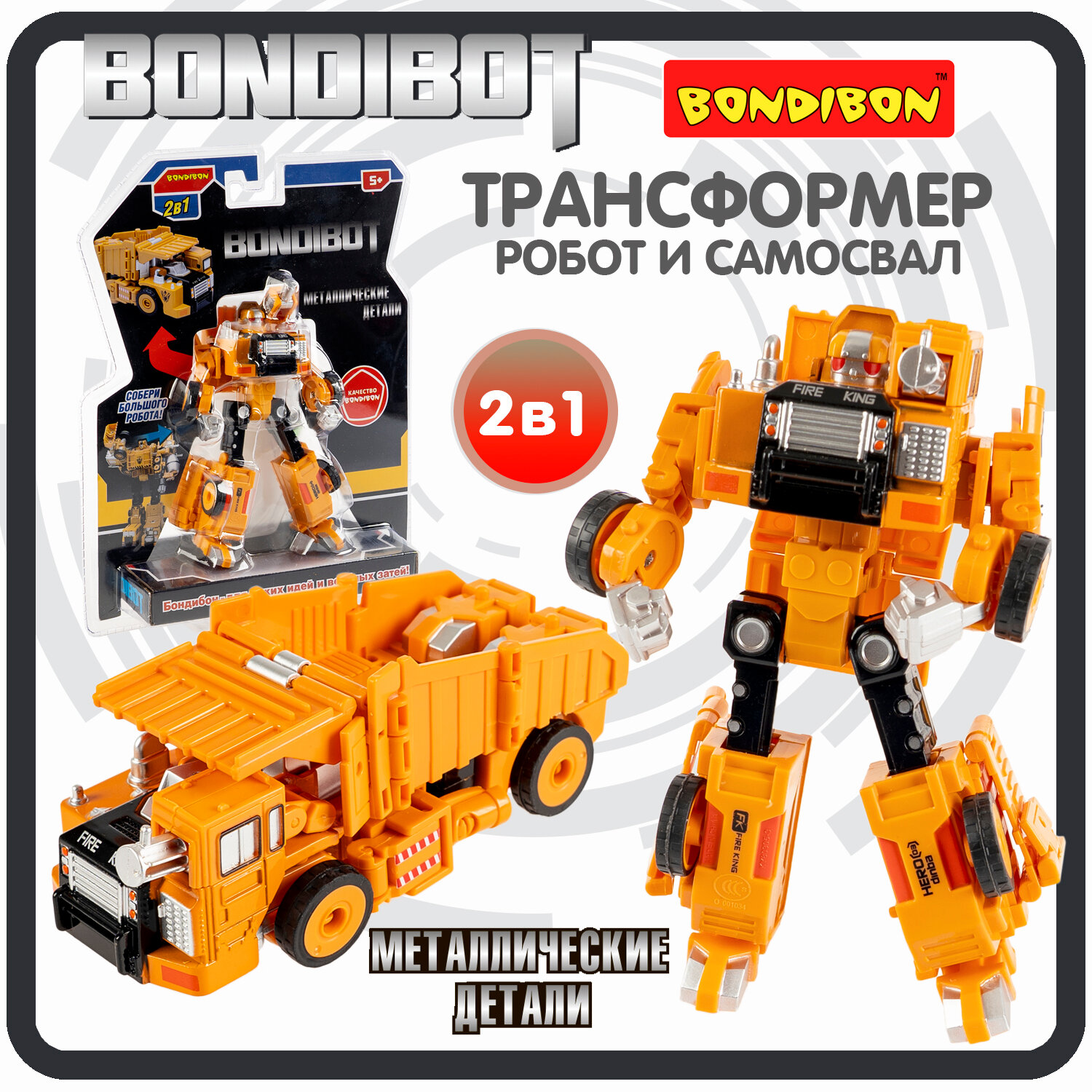 фото Трансформер робот-строительная техника, 2в1 BONDIBOT Bondibon, самосвал, цвет жёлтый 5х26,5х