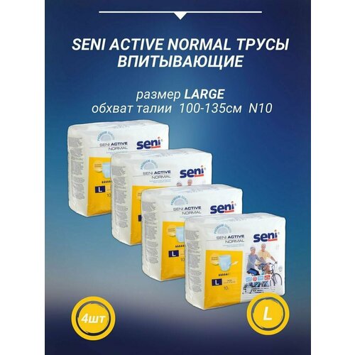 Впитывающие трусы SENI ACTIVE Normal Large 10 шт/уп Сени