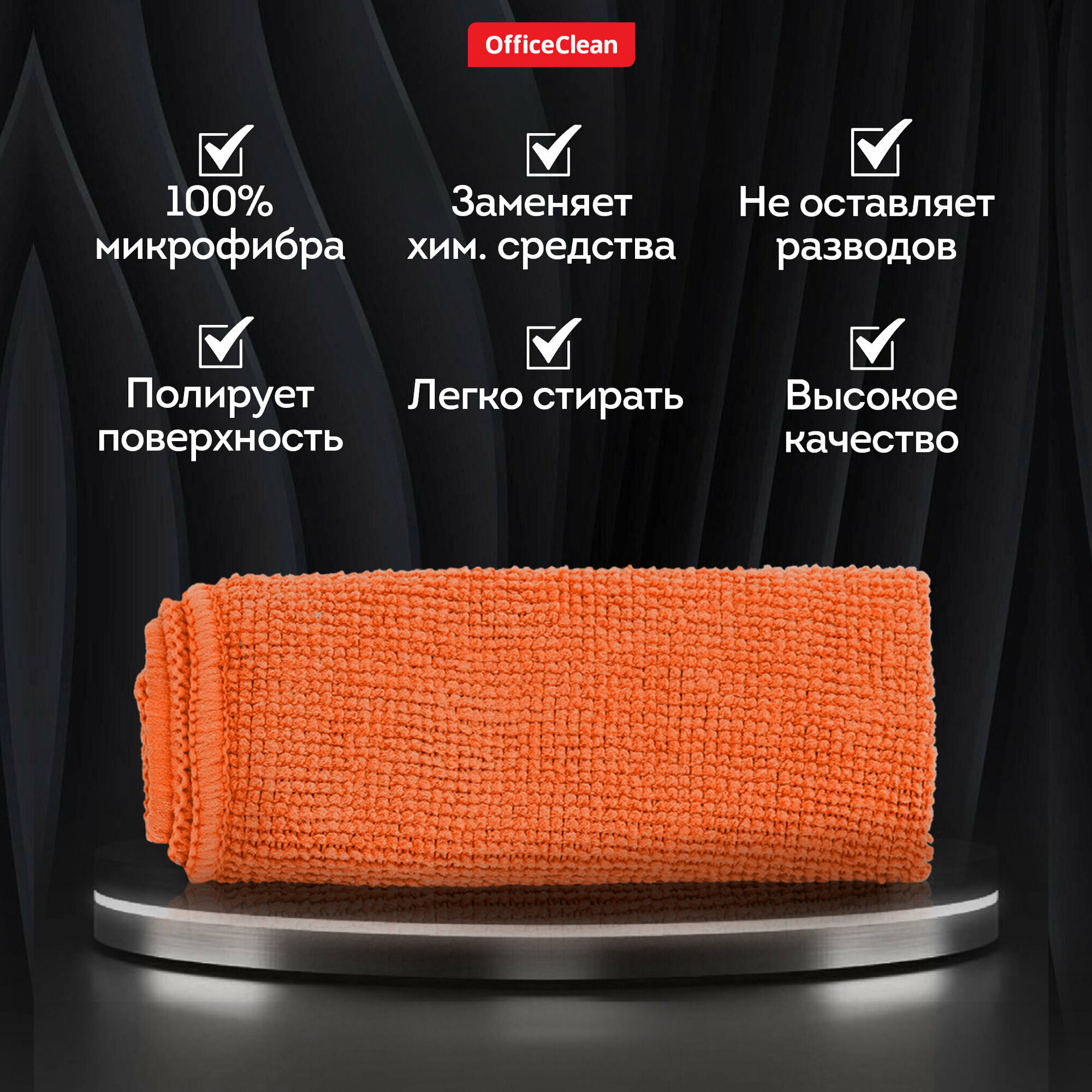 Салфетка для уборки OfficeClean "Стандарт", микрофибра, 30*30см, 1шт, европодвес