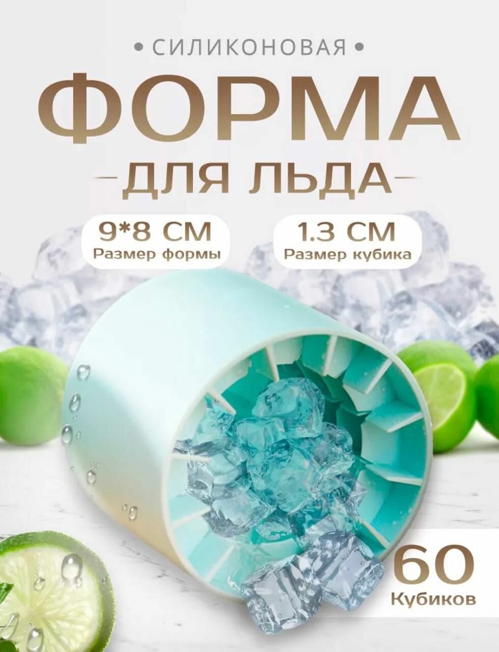 Силиконовая форма для льда с крышкой