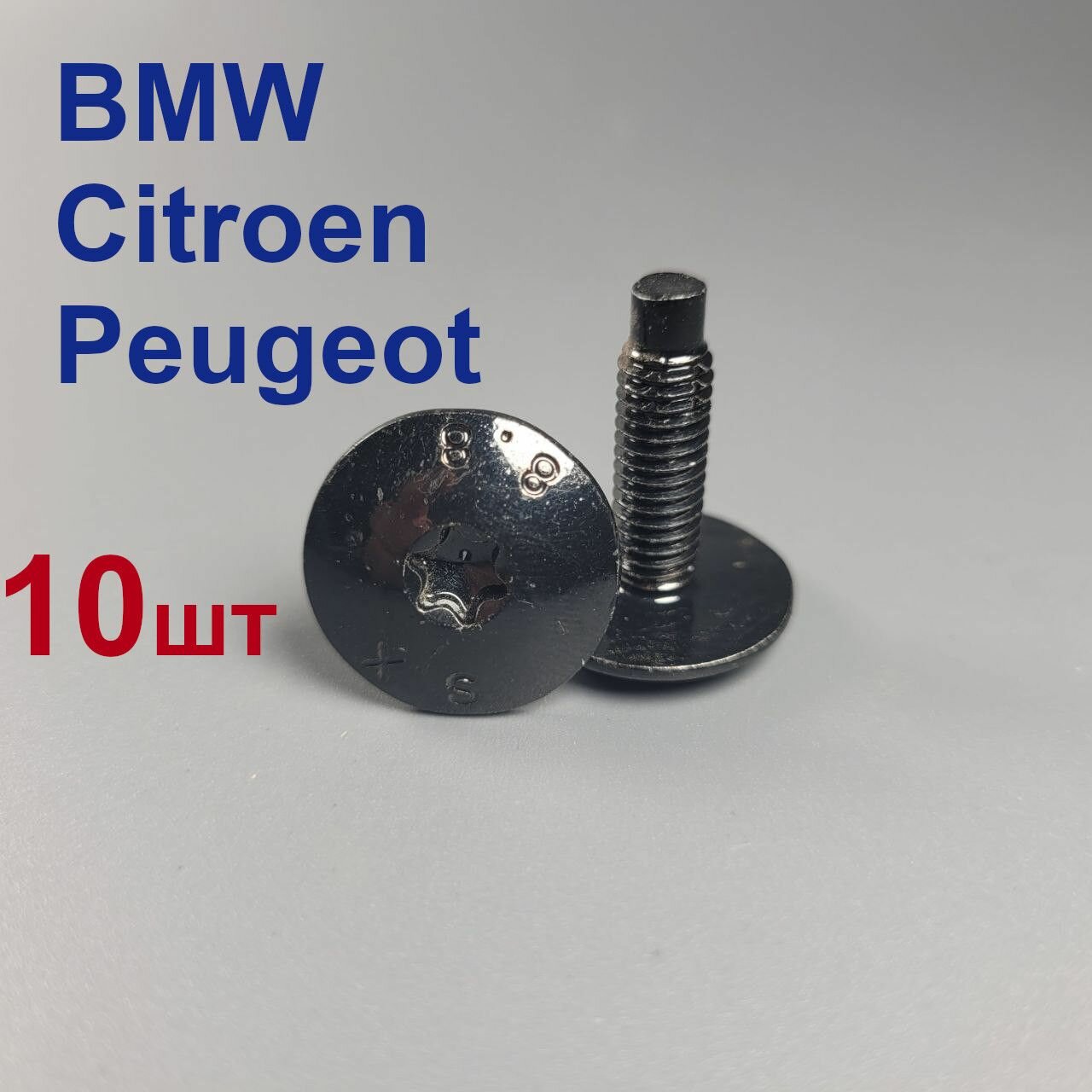 Болт винт М6 TORX для БМВ Ситроен Пежо 10шт