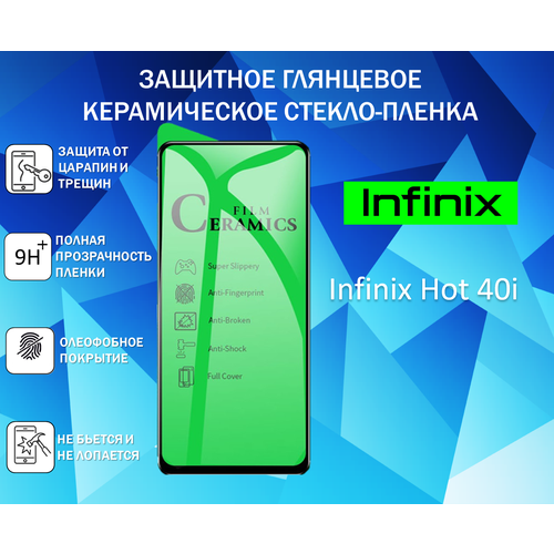 Защитное стекло / Пленка для Infinix Hot 40i / Инфиникс хот 40ай Глянцевая Full Glue