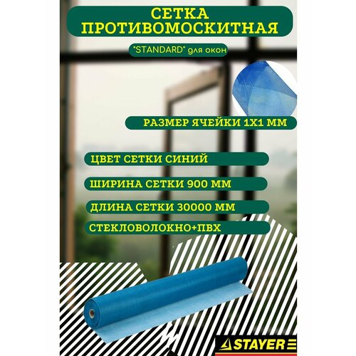 москитные сетки esspero barrier Москитные сетки Stayer