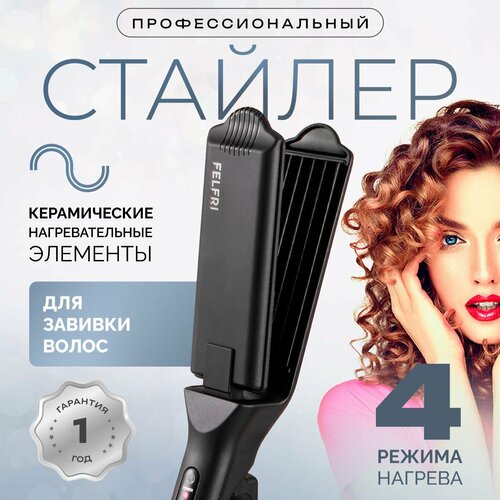 Щипцы гофре для волос профисиональные 1000000₽