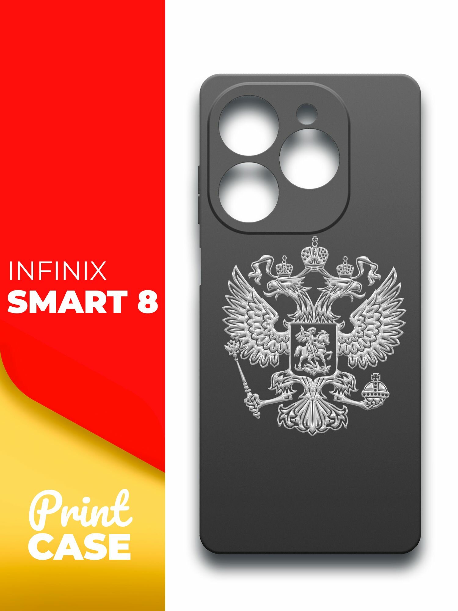 фото Чехол на Infinix Smart 8 (Инфиникс Смарт 8) черный матовый силиконовый с защитой (бортиком) вокруг камер, Miuko (принт) Россия Герб Серый