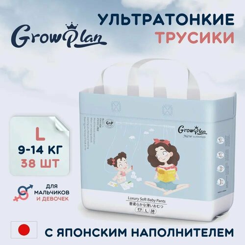 Подгузники-трусики GrowPlan размер L (9-14кг)