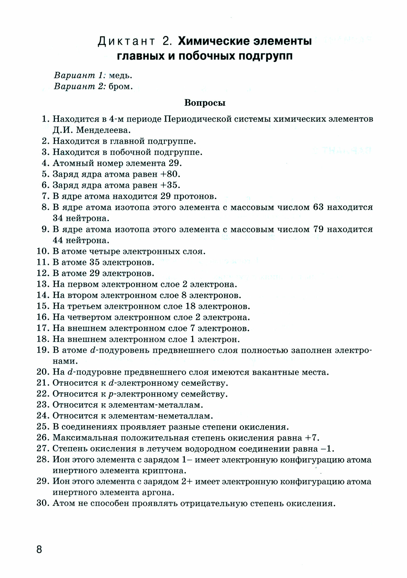 Химия. 11 класс. Графические диктанты - фото №11